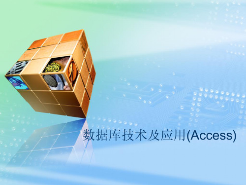 数据库技术及应用(Access)第5章 窗体与报表