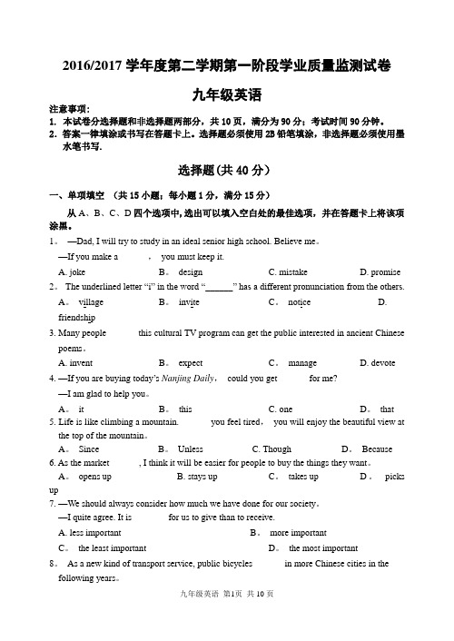 2017年南京市秦淮区中考一模英语(有答案)