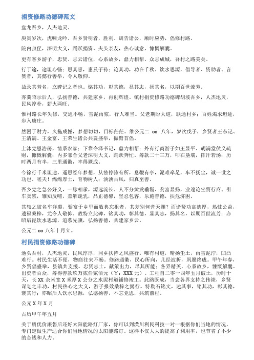 捐资修路功德碑范文