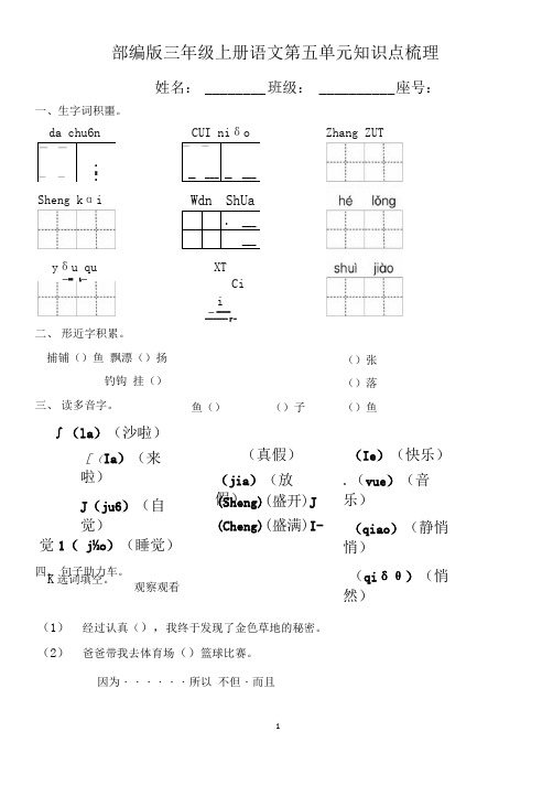 部编版三年级上册语文第五六单元知识点