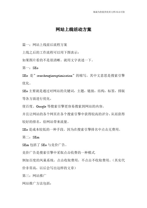 网站上线活动方案