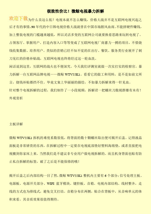 极致性价比!微鲸电视暴力拆解