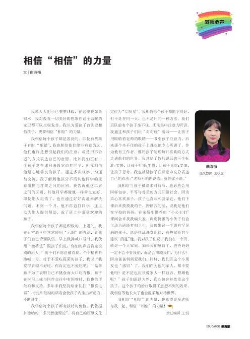 相信“相信”的力量