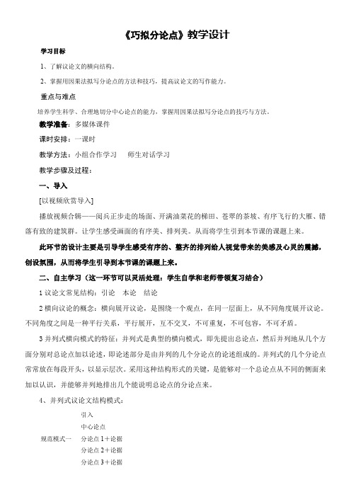 高中语文部编人教版精品教案《人教版高中语文必修4 解读时间　学习横向展开议论》1