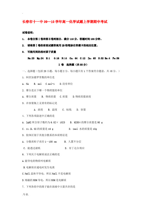 吉林省长春市十一中09-10学年高一化学上学期期中考试人教版必修1.doc
