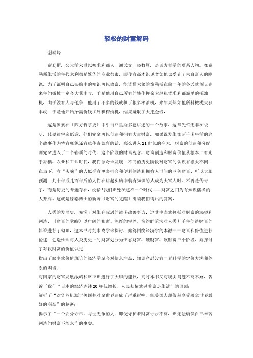 轻松的财富解码