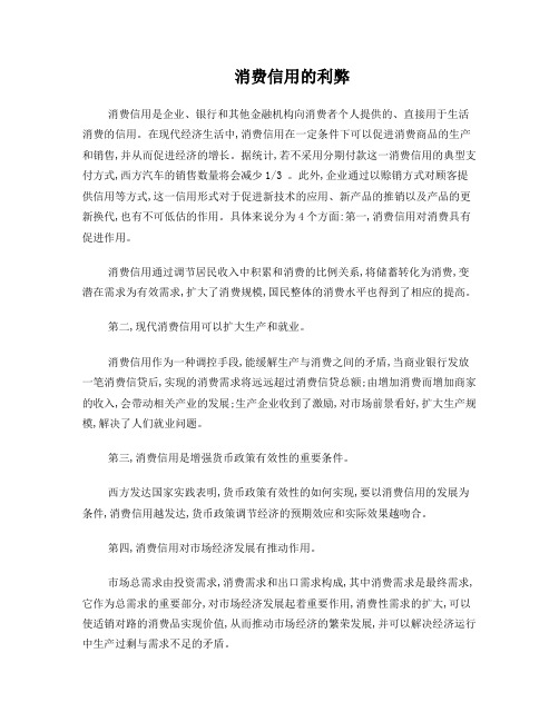 消费信用的利弊