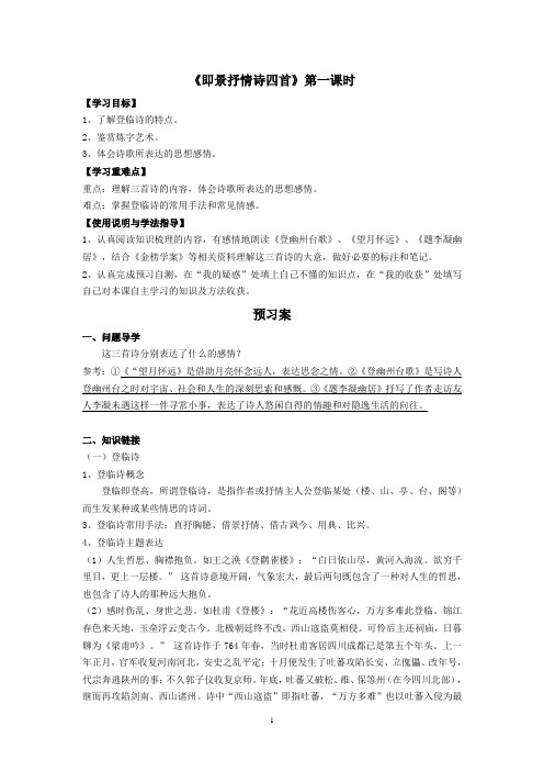 教师版《即景抒情诗四首》第一课时