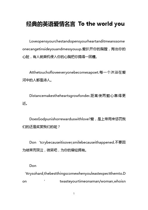经典的英语爱情名言 To the world you