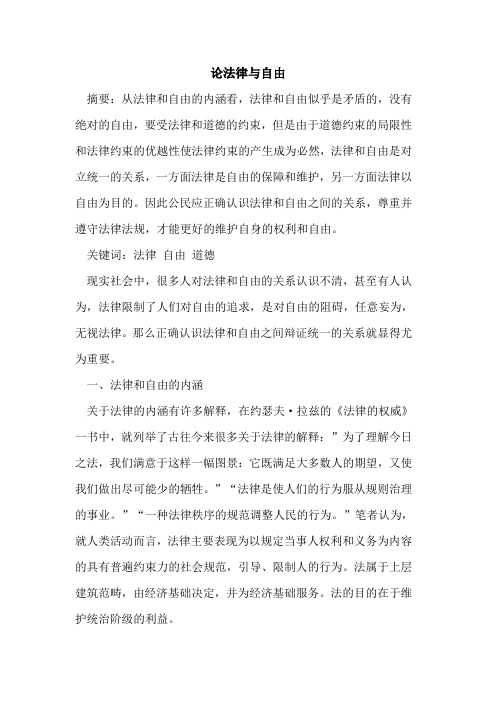 论法律与自由