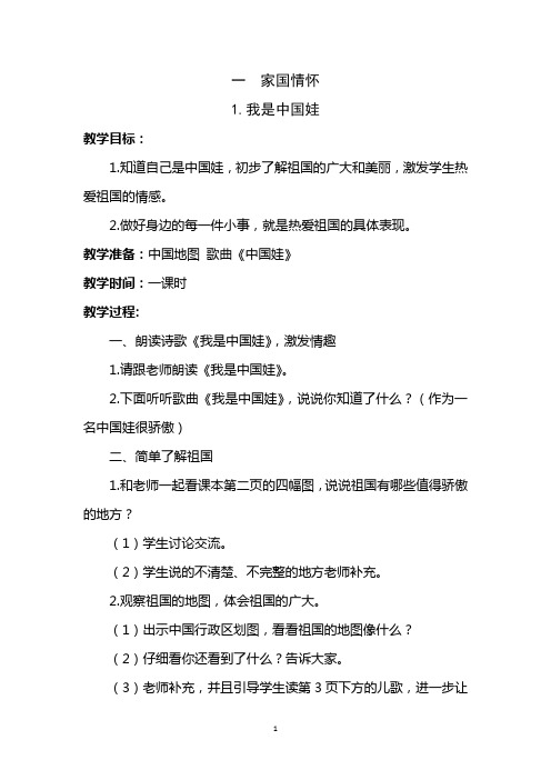 一年级健康成长上册教案