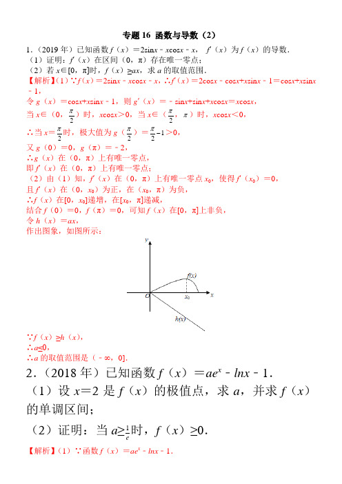 2010-2019全国卷I文科函数与导数(解析版)