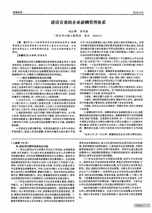 建设有效的企业薪酬管理体系