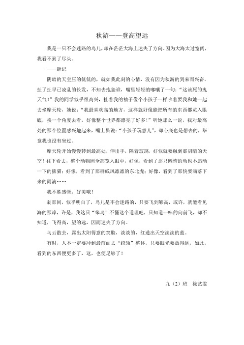 秋游1