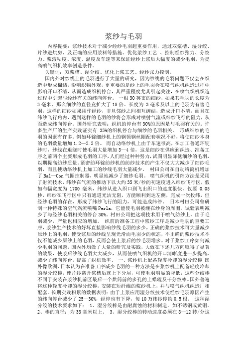 浆纱