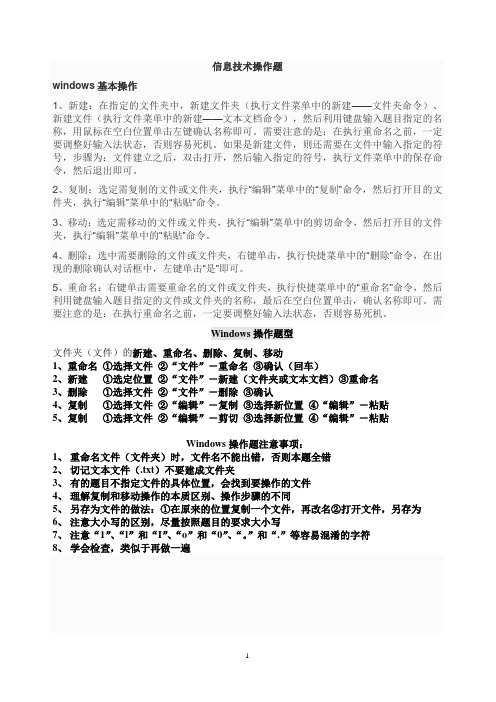 初中信息技术操作真题操作说明及步骤