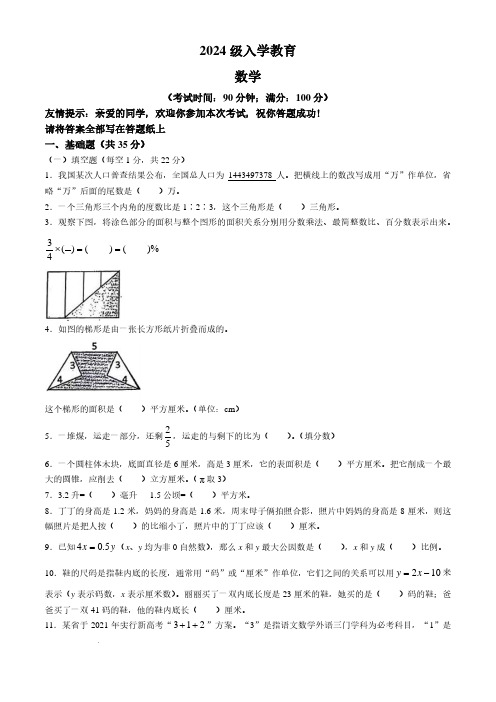 2024年山东省青岛大学附属中学七年级上学期小升初分班考数学试题及答案