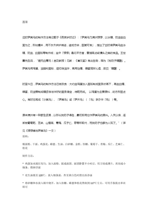 萨琪玛的制作工艺