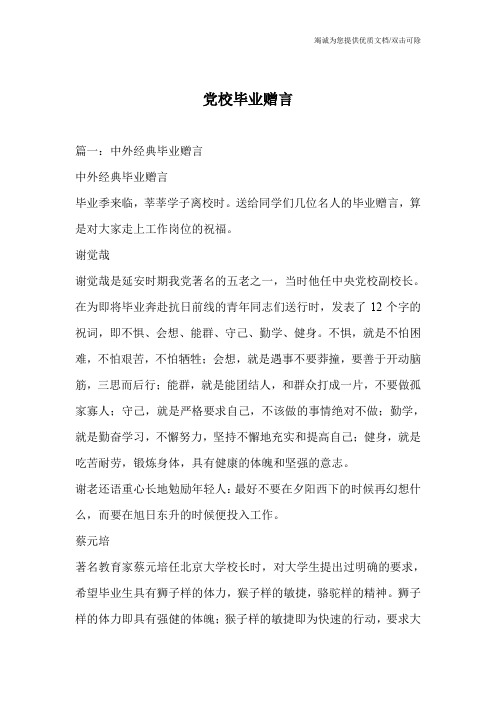 党校毕业赠言