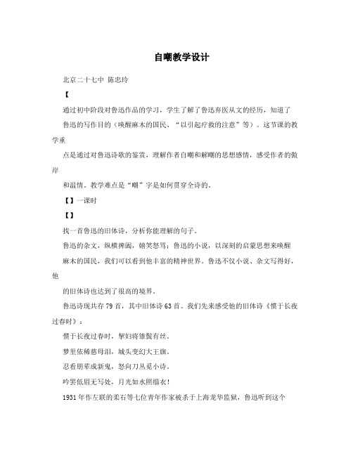 自嘲教学设计