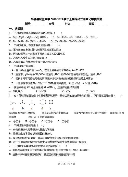 郓城县第三中学2018-2019学年上学期高二期中化学模拟题