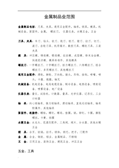 金属制品业范围