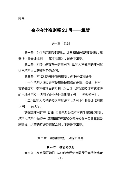 新租赁准则201812