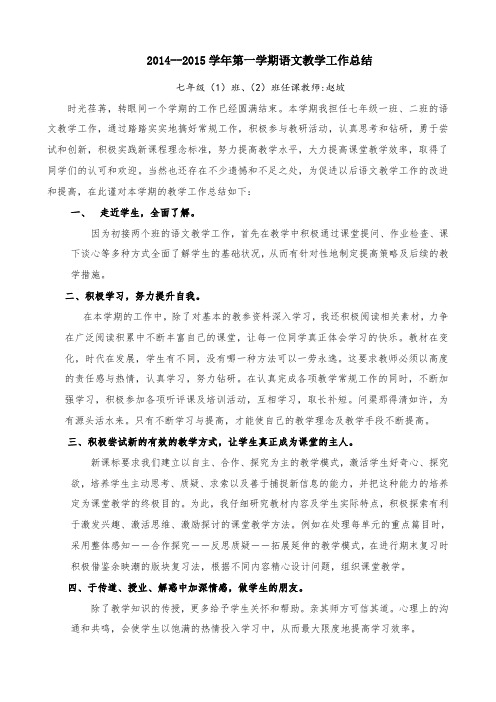 2014-2015学年第一学期教学工作总结)