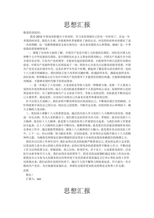 入党积极分子思想汇报n篇