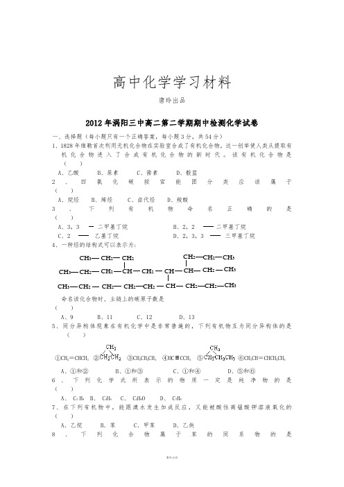 鲁科版高中化学选修五高二第二学期期中检测化学试卷.doc