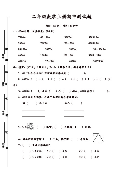 二年级上册数学试题-期中测试卷(四川资阳2018年真题) 西师大版