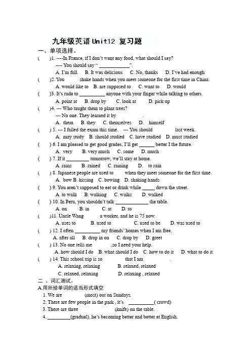 山东省临沭县青云镇中学九年级英语《Unit12》周周清