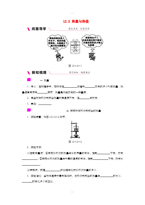 九年级物理上册 12.2热量与热值学案(含练习)(新版)粤教沪版