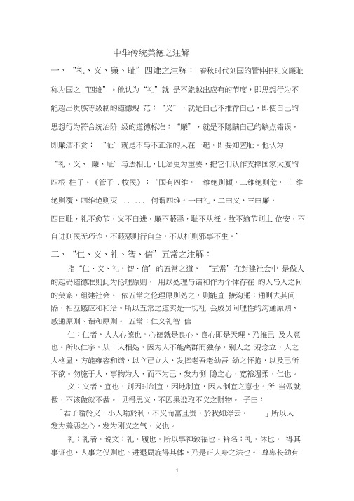 仁义礼智信温良恭俭让五常注解：