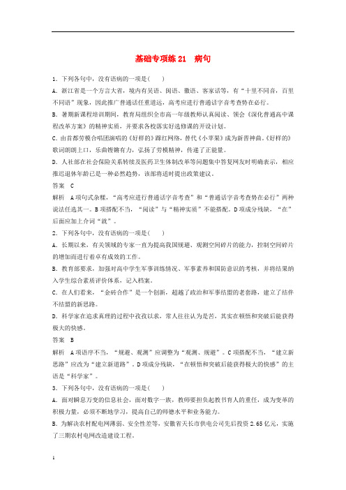 浙江省2020版高考语文加练半小时第三轮基础强化基础专项练蹭
