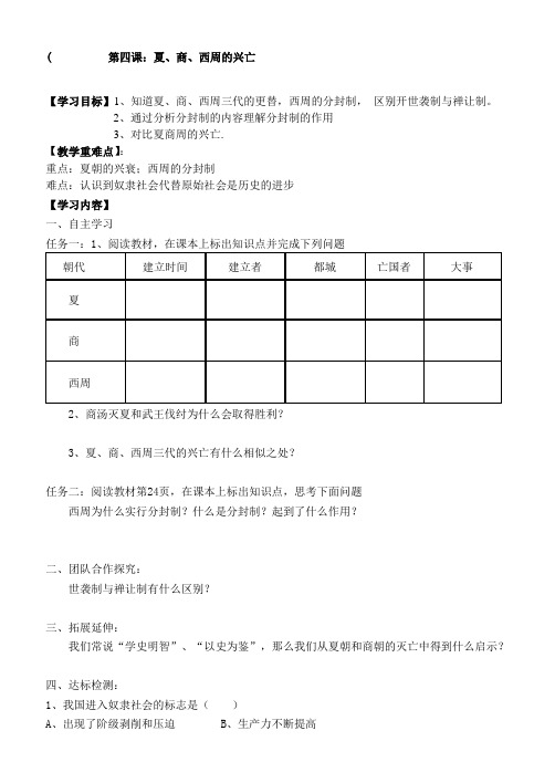 第4课夏商西周的兴亡