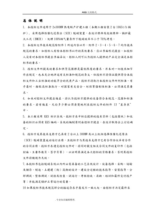 2×300MW脱硝技术