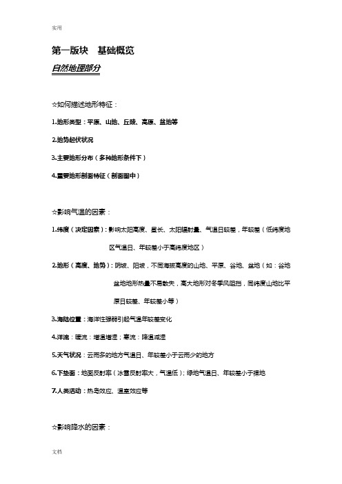 高考地理大题答题实用模板(第3版)无需积分c_h_e_m