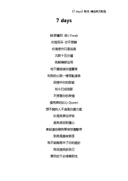 《7 days》歌词 精选英文歌曲