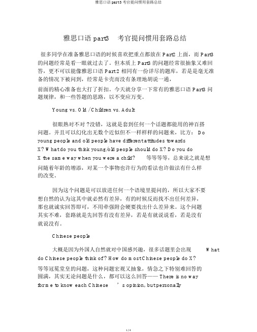 雅思口语part3考官提问惯用套路总结