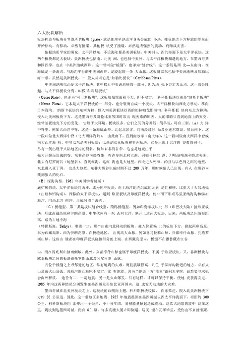 六大板块解析