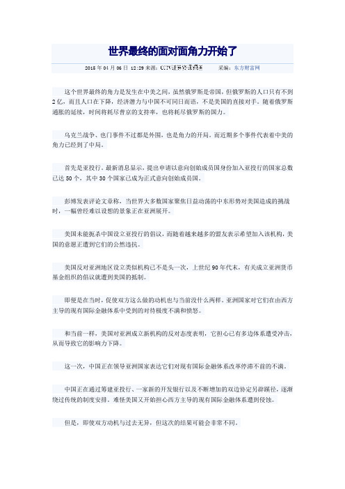 世界最终的面对面角力开始了