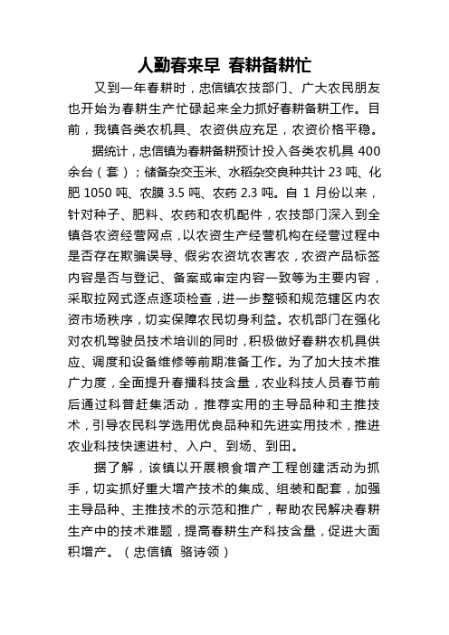 人勤春来早 春耕备耕忙
