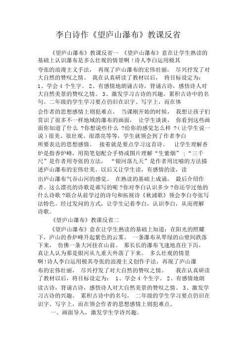 李白诗作《望庐山瀑布》教学反思