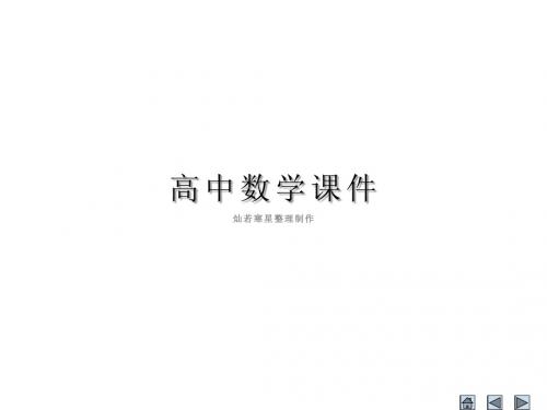 人教A版高中数学选修2-2课件1.7.1《定积分在几何中的简单应用》