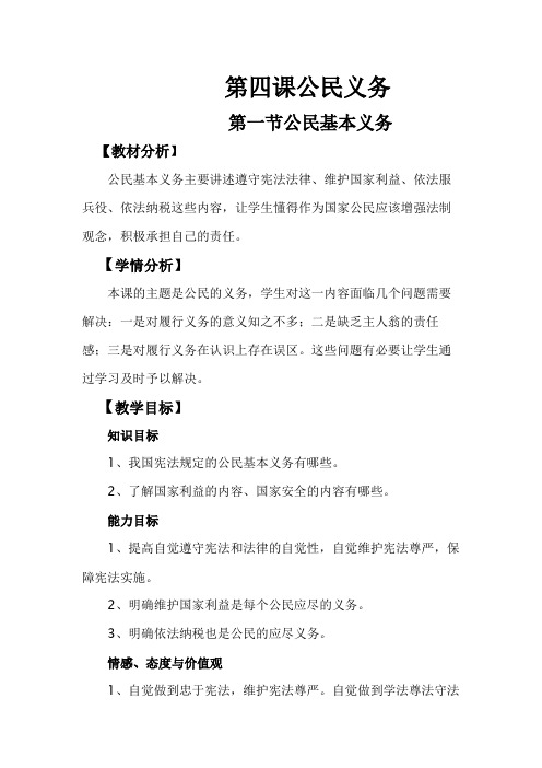 公民基本义务 优秀教学设计