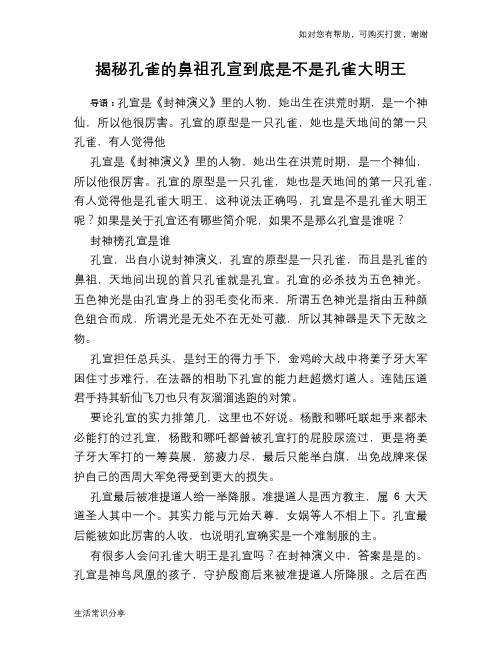 揭秘孔雀的鼻祖孔宣到底是不是孔雀大明王
