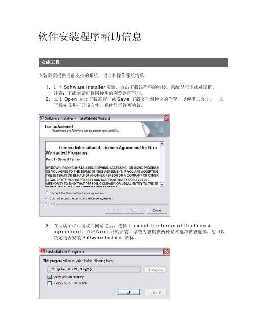 软件安装程序帮助信息