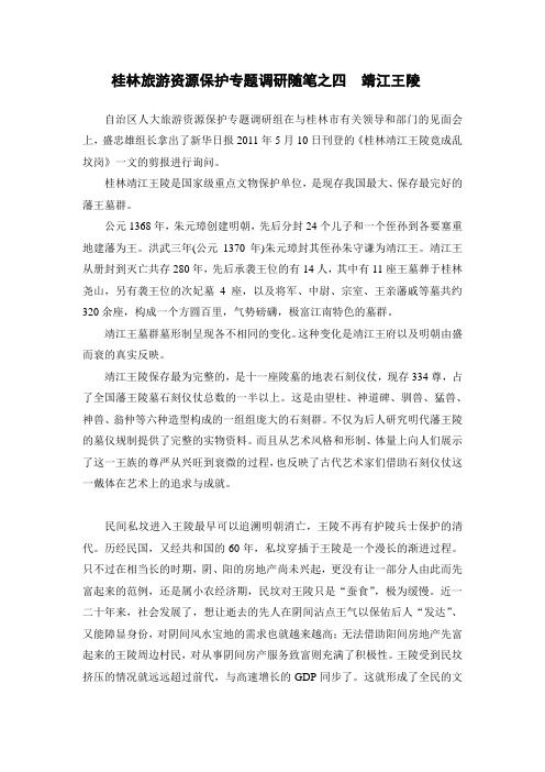 随笔之四  靖江王陵