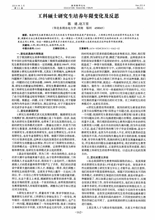 工科硕士研究生培养年限变化及反思